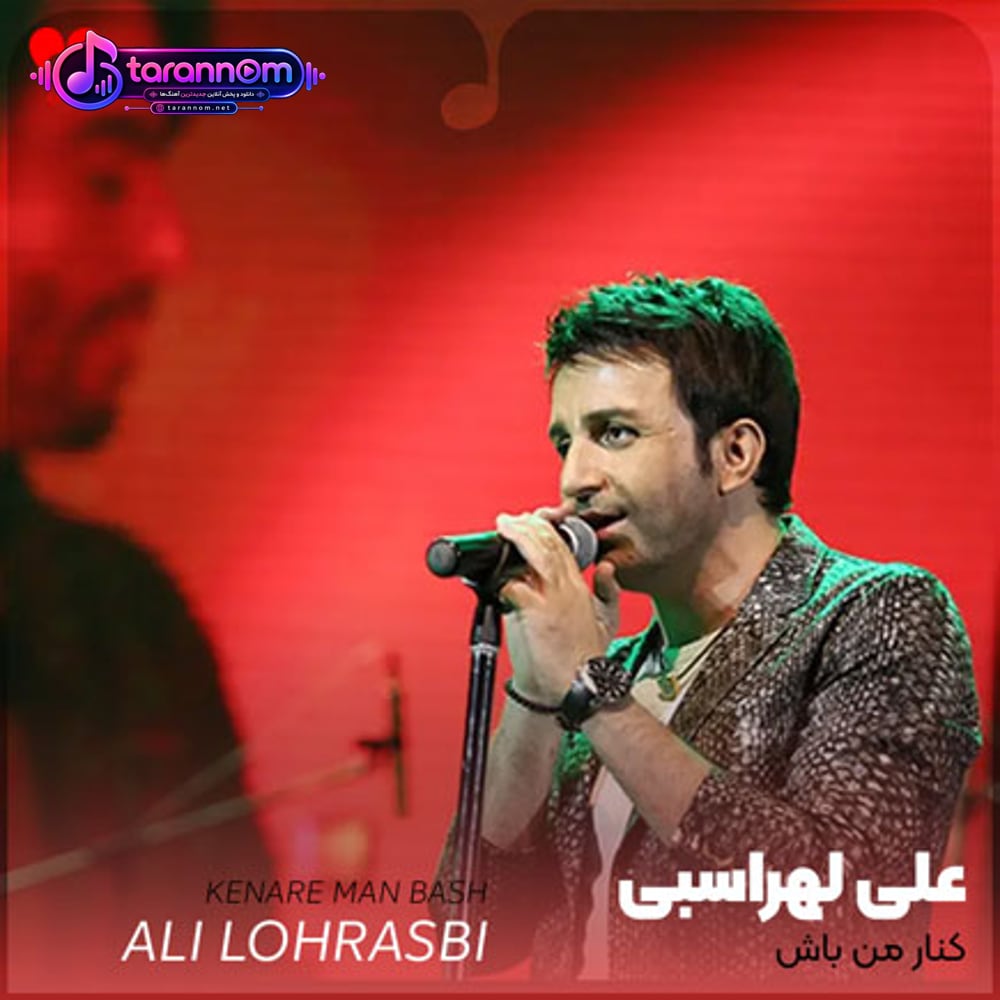 کنار من باش