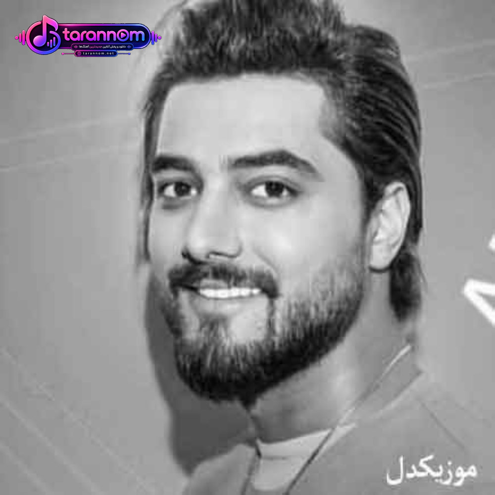 با تو تو قلبم
