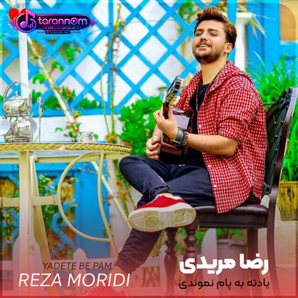 یادته یادته به پام نموندی یادته یادته دلمو سوزوندی
