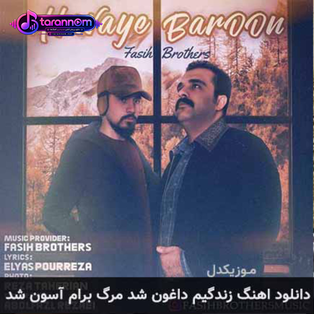 زندگیم داغون شد مرگ برام آسون شد
