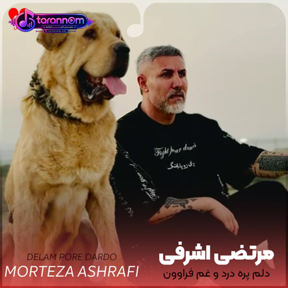 دلم پره درد و غم