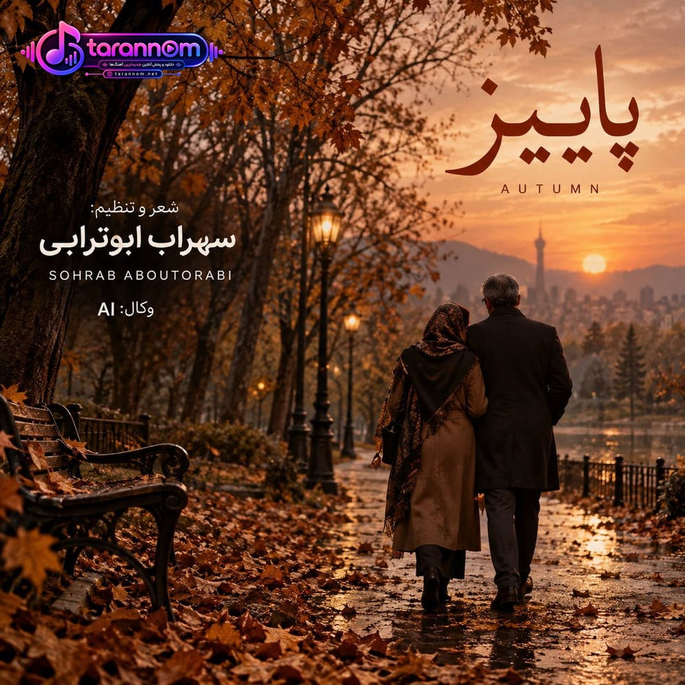 پاییز (هوش مصنوعی)