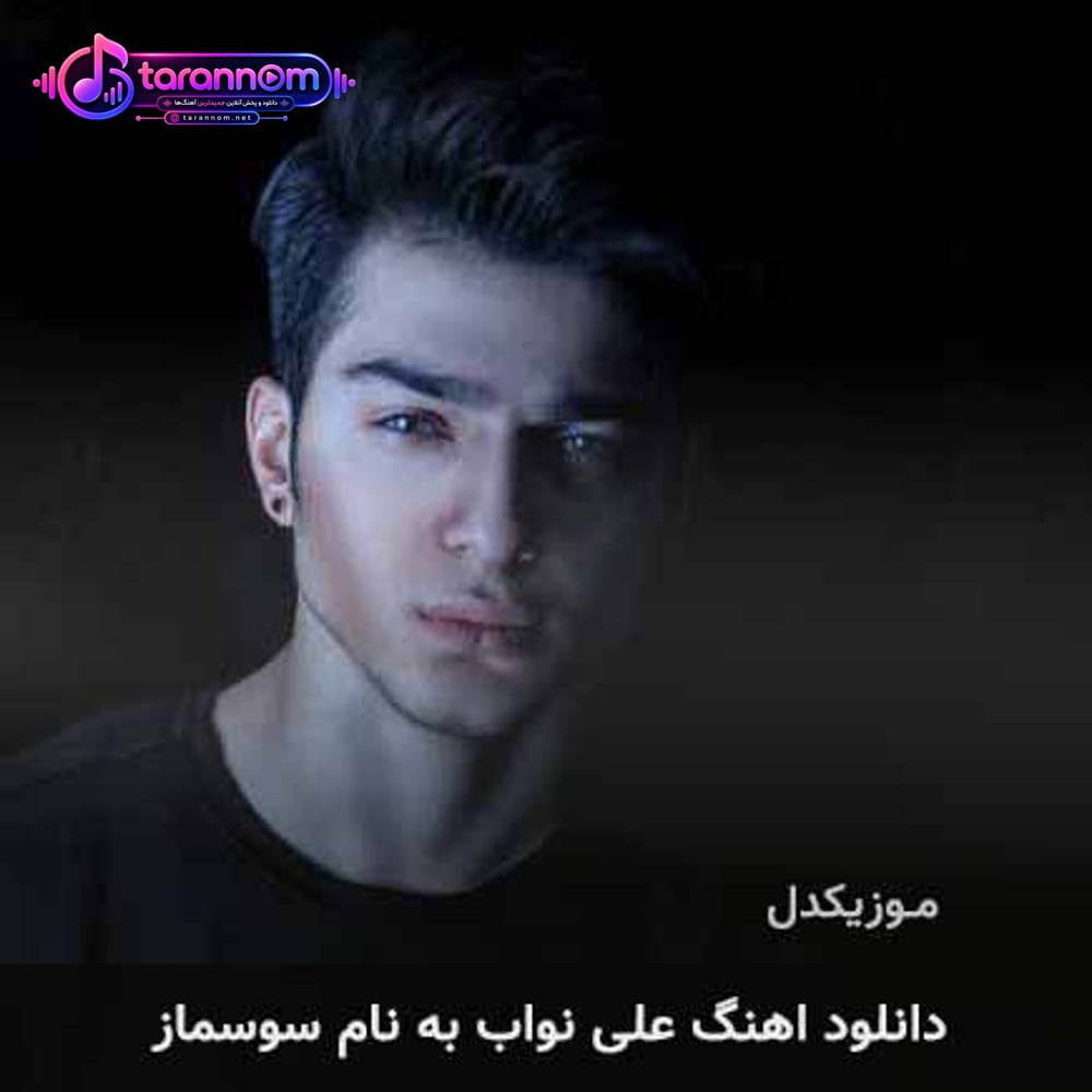 سوسماز