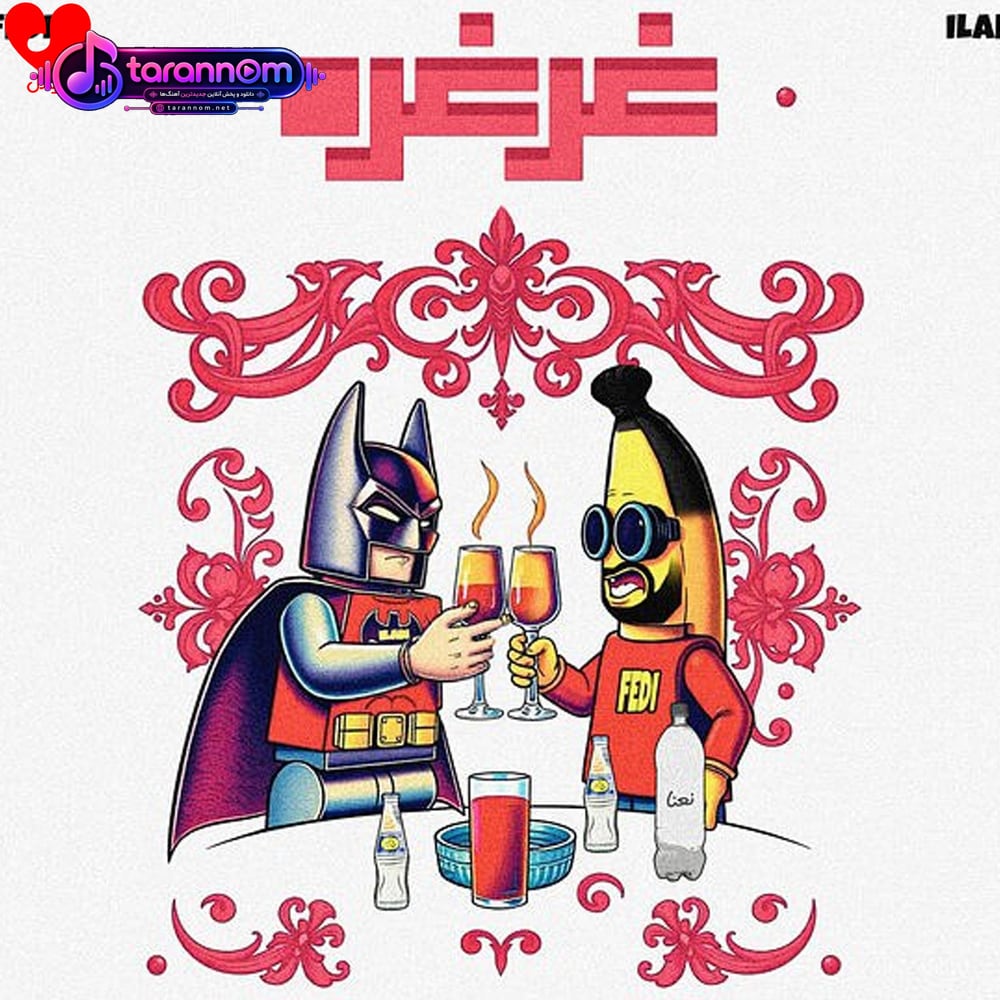 غرغره