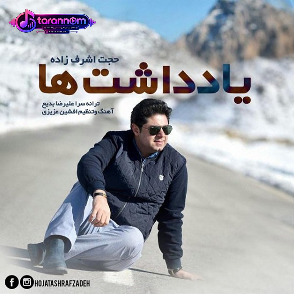 یادداشت ها