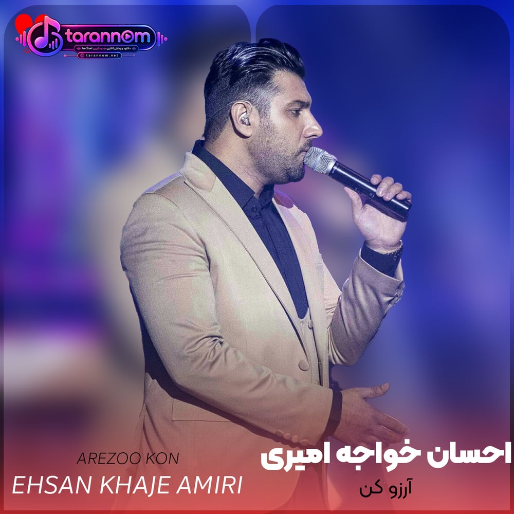 آرزو کن