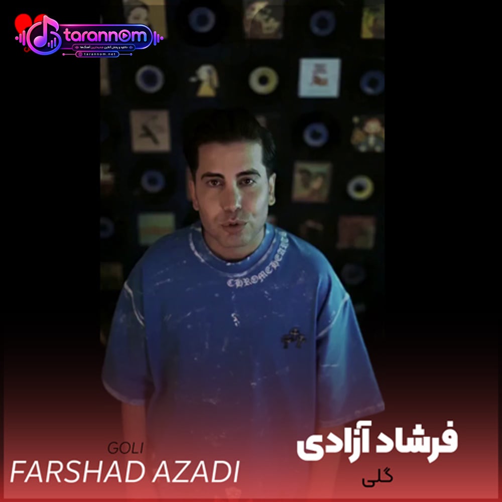 گلی