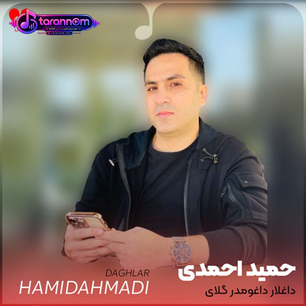 داغلار داغومدر گلای