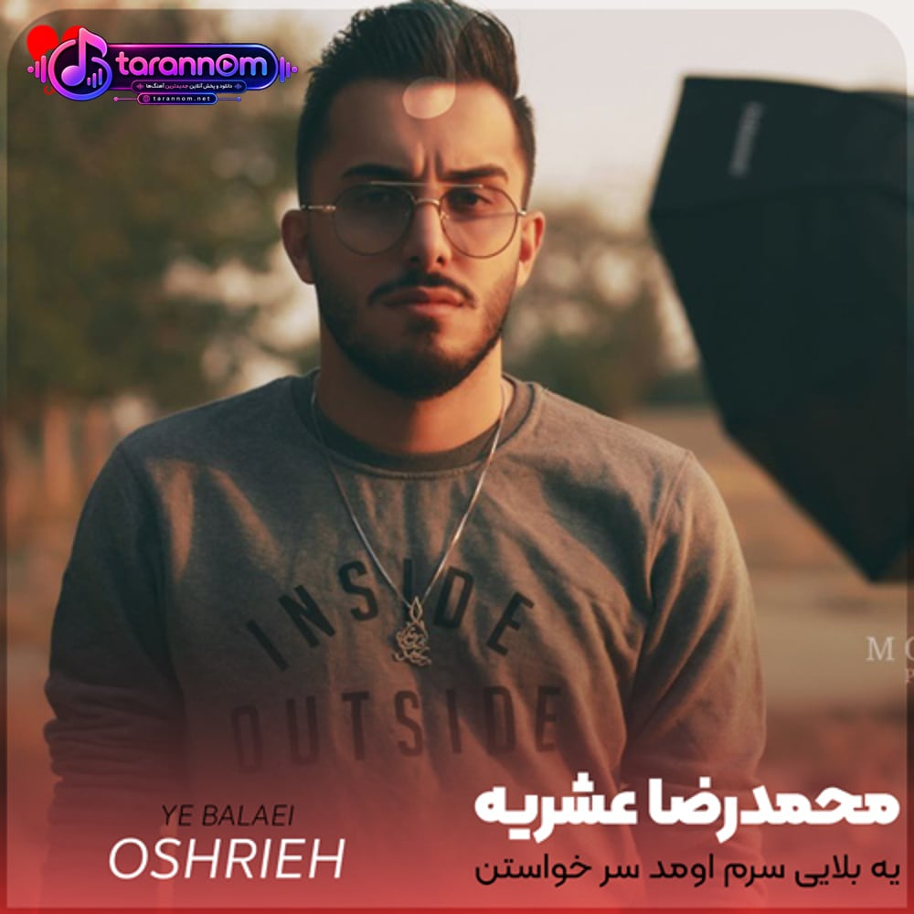 یه بلایی سرم اومد سر خواستن تو جونم