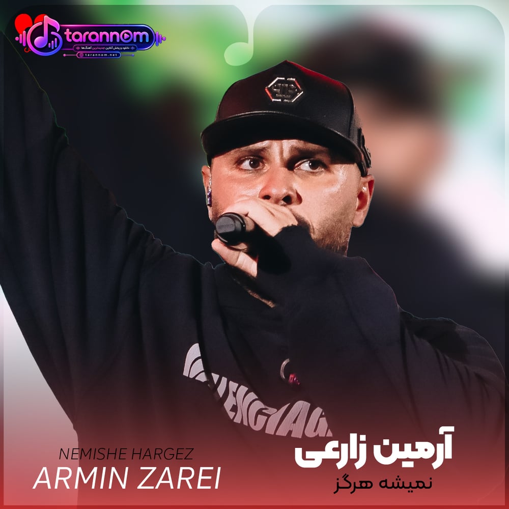 نمیشه هرگز