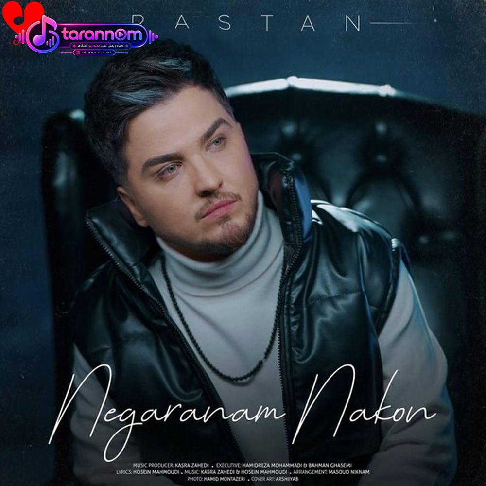 نگرانم نکن