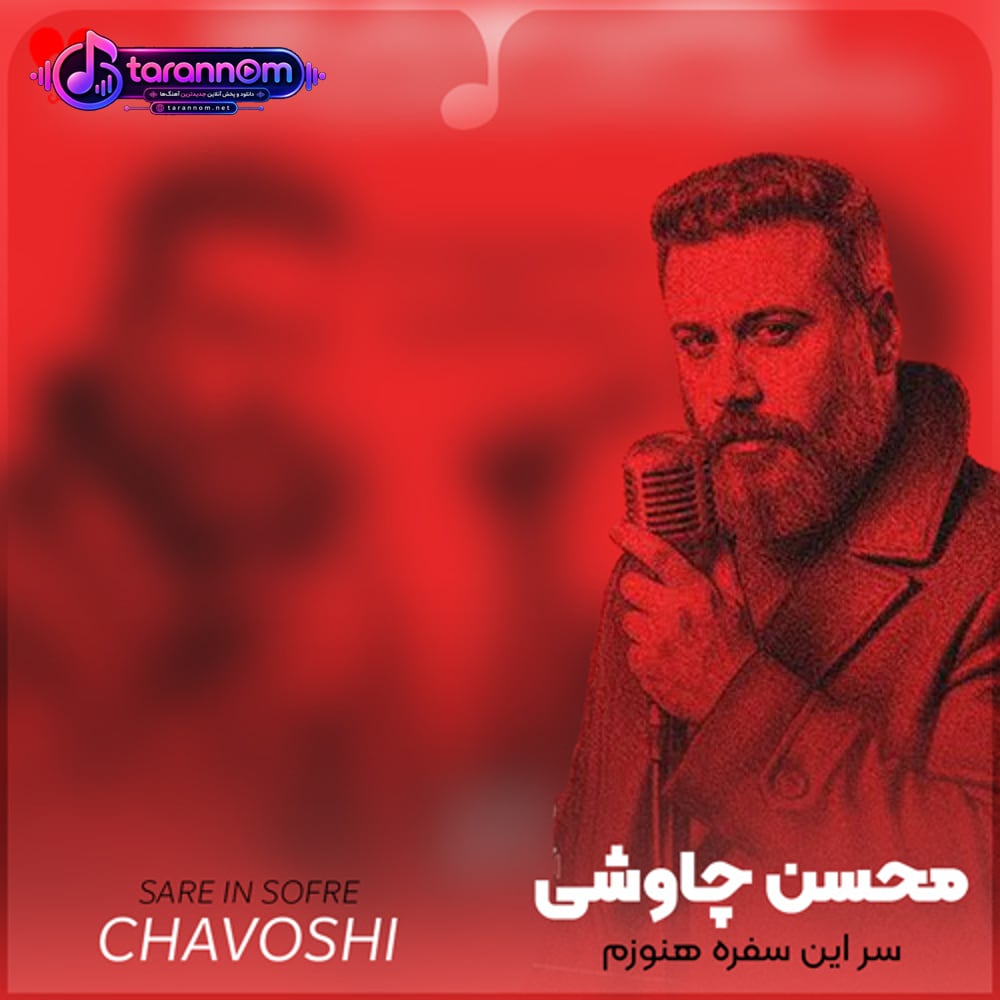 سر این سفره هنوزم یه نفر منتظر مهمونه