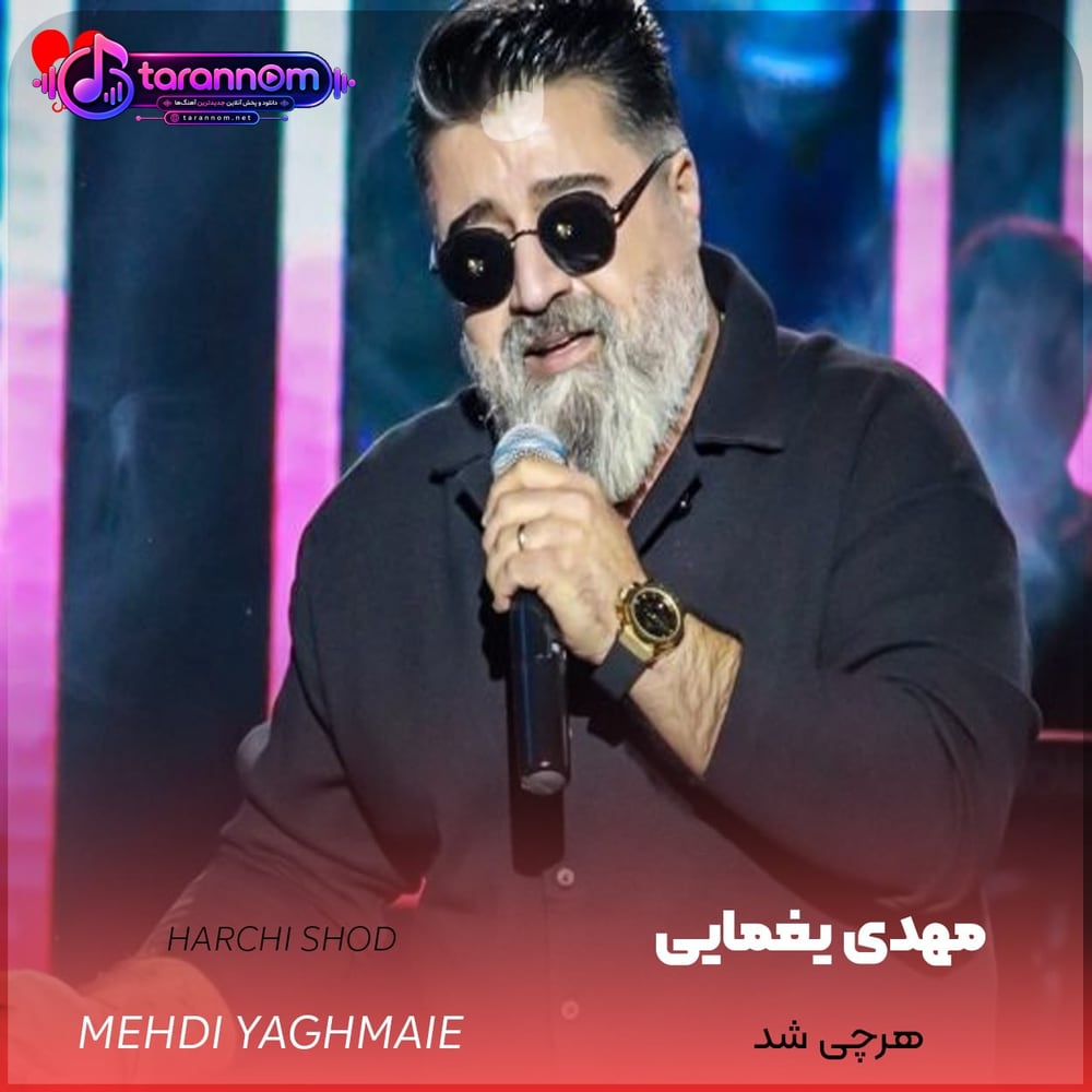 هر چی شد