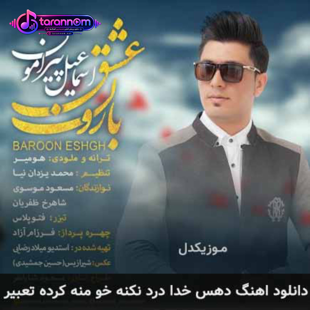 دهس خدا درد نکنه خو منه کرده تعبیر