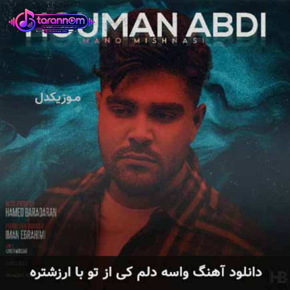 واسه دلم کی از تو با ارزشتره