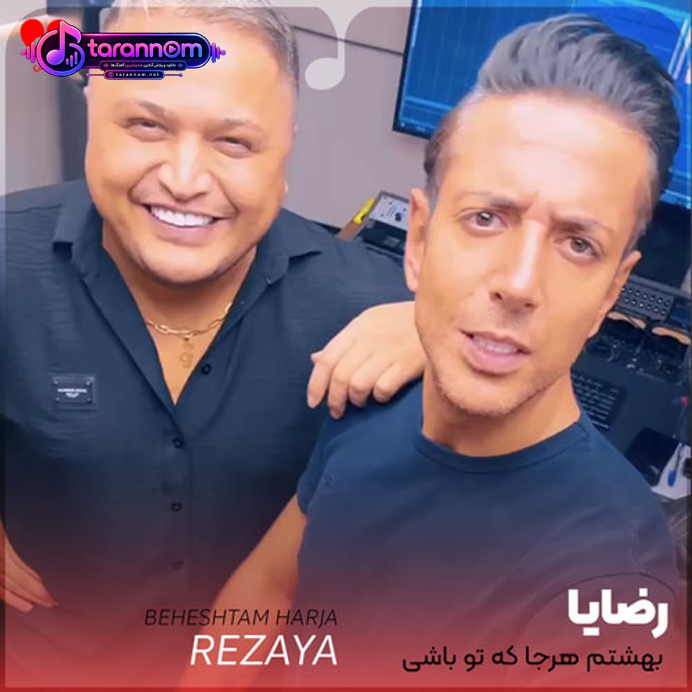 بهشتم هرجا که تو باشی اونجاست