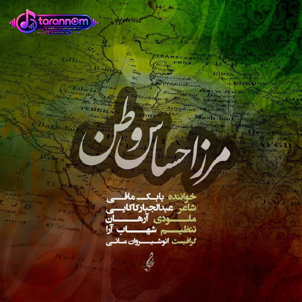 مرز احساس وطن