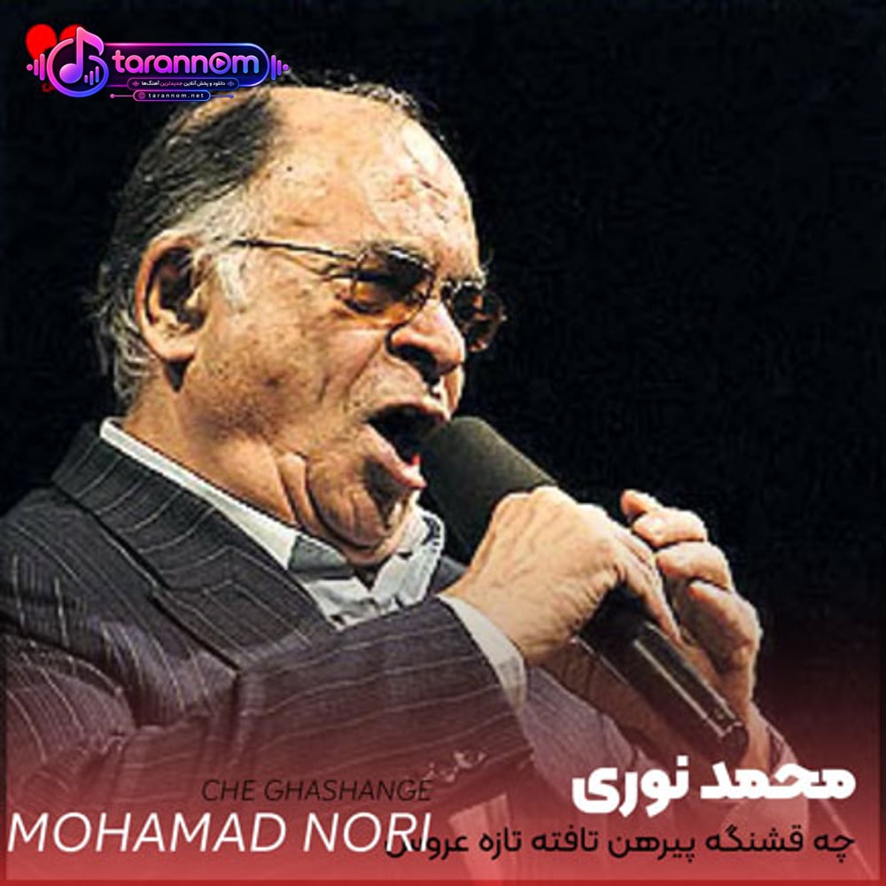 چه قشنگه پیرهن تافته تازه عروس