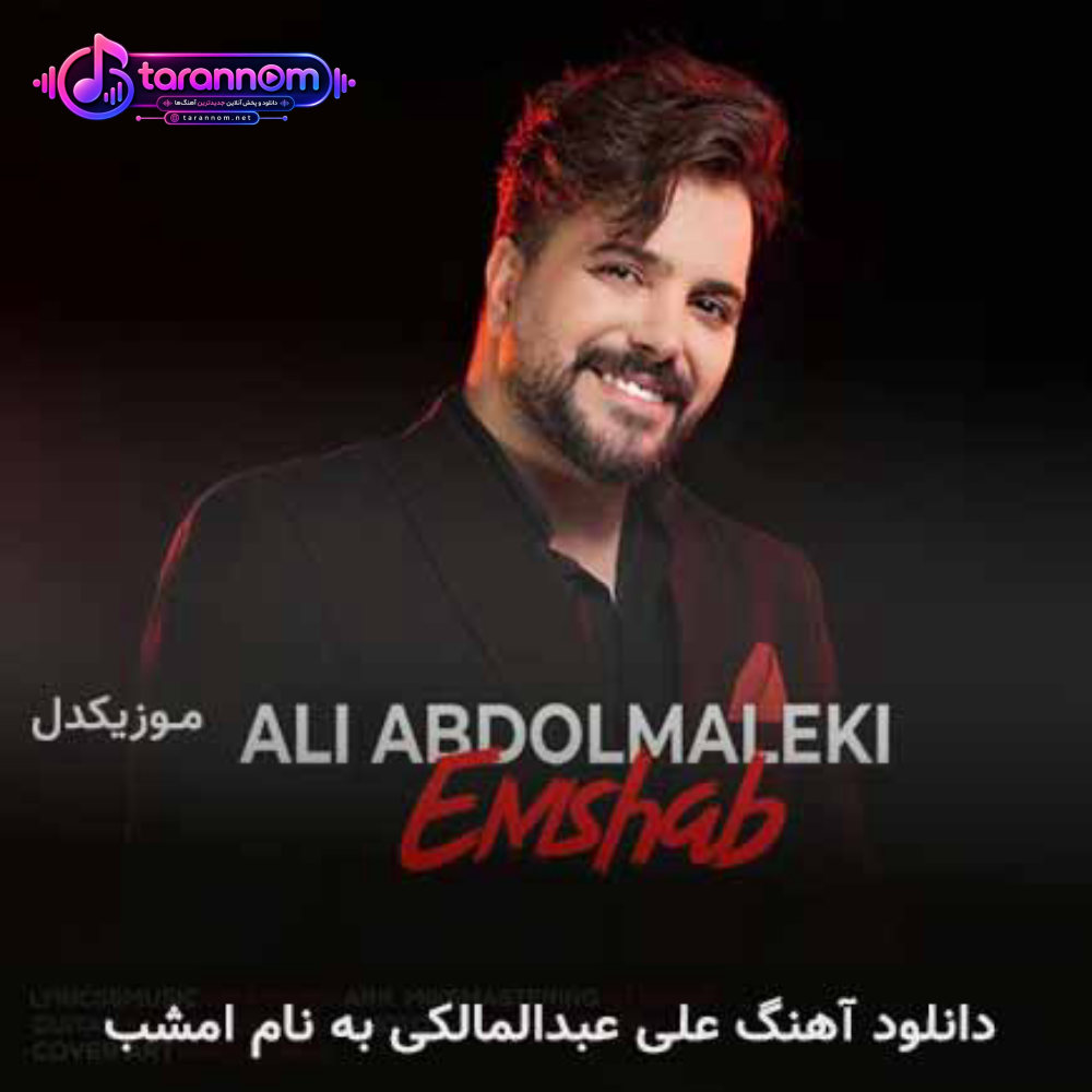 امشب