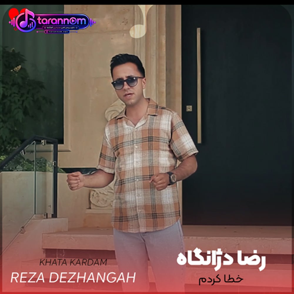 خطا کردم