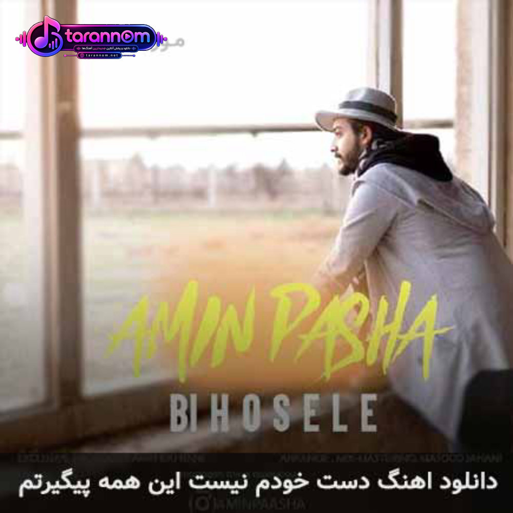 دست خودم نیست این همه پیگیرتم