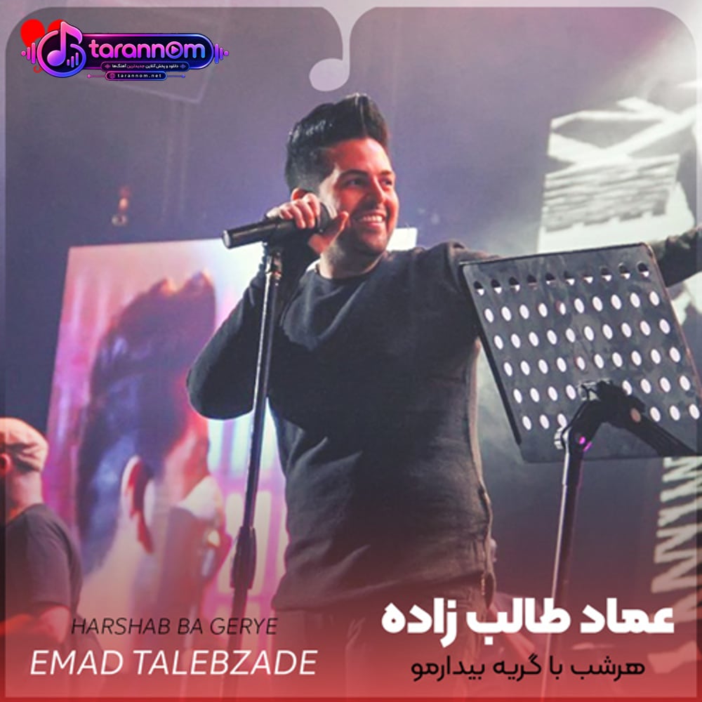 هرشب با گریه بیدارمو