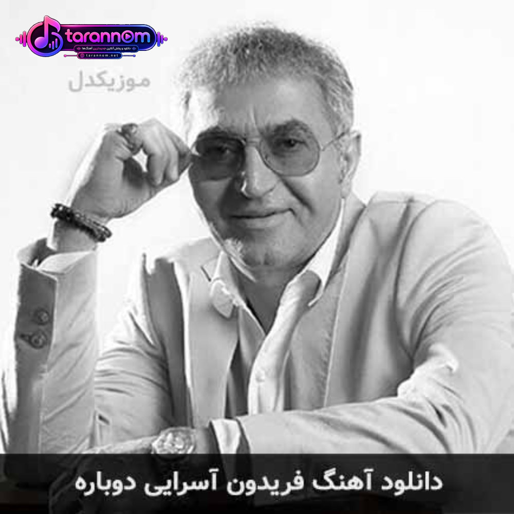 دوباره
