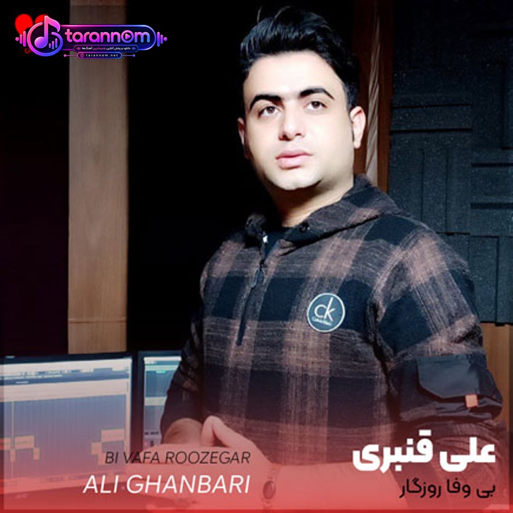 بی وفا روزگار
