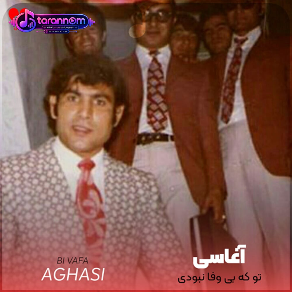 تو که بی وفا نبودی چرا بی وفا شدی