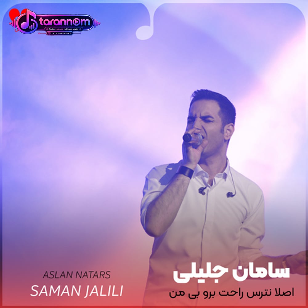 اصلا نترس راحت برو بی من