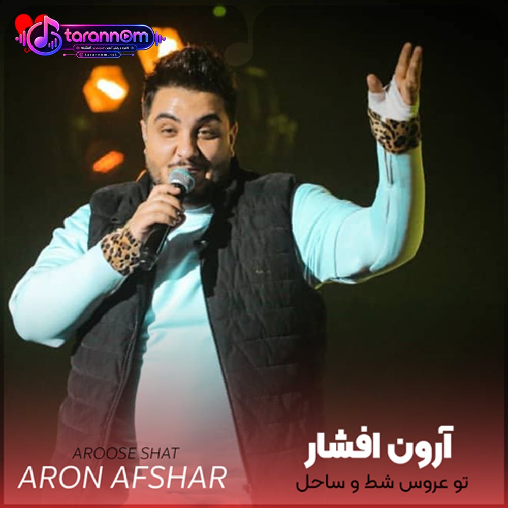 تو عروس شط و ساحل خلیجی ماه دلربای کامل خلیجی