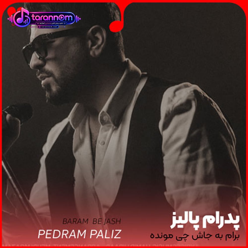 برام به جاش چی مونده واسم به جز خندهاش
