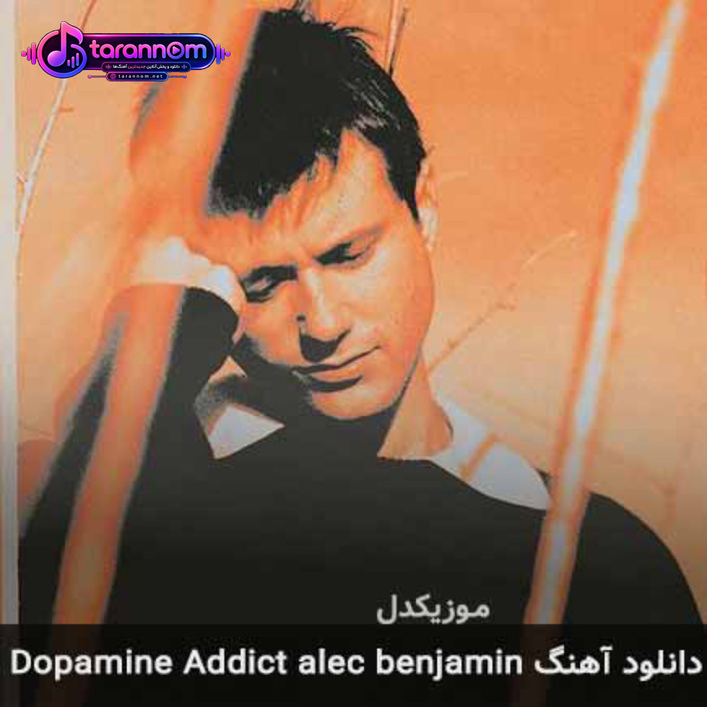 dopamine addict