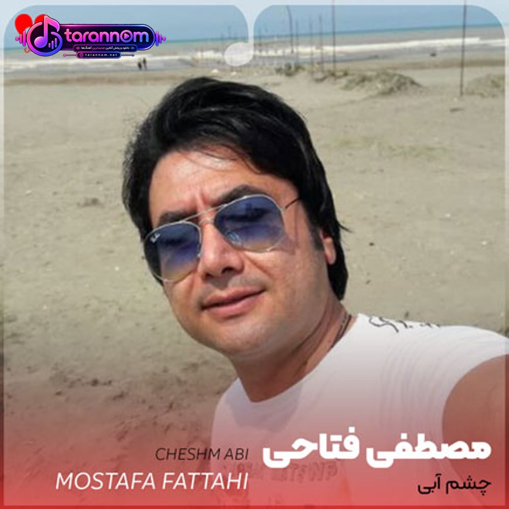 چشم آبی