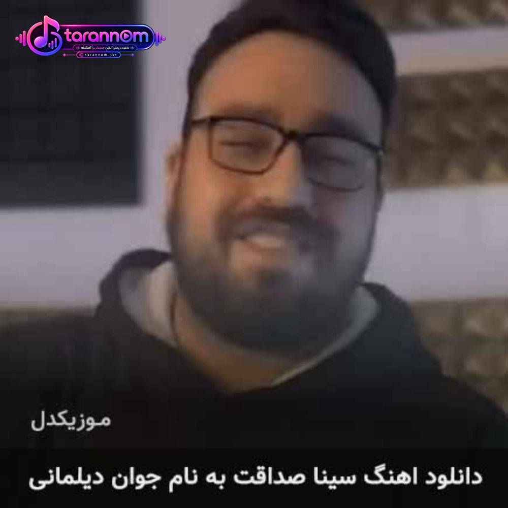 جوان دیلمانی