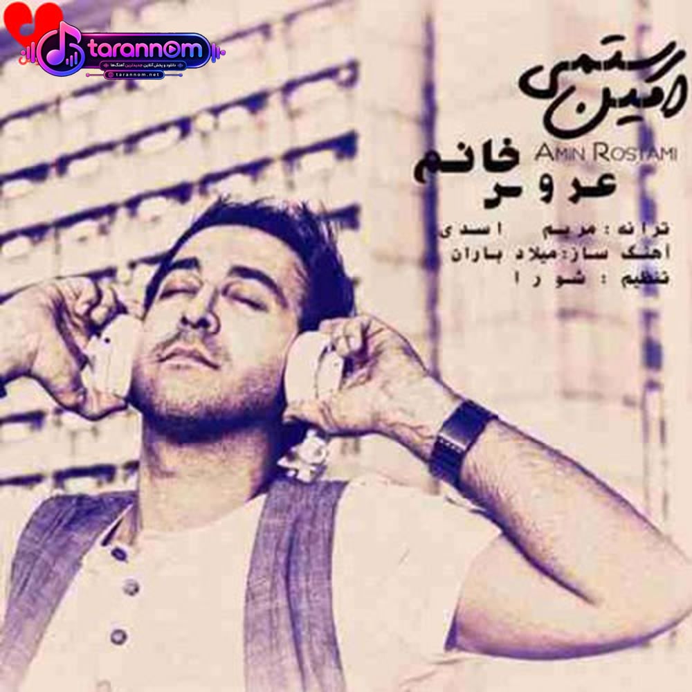 عروس خانم