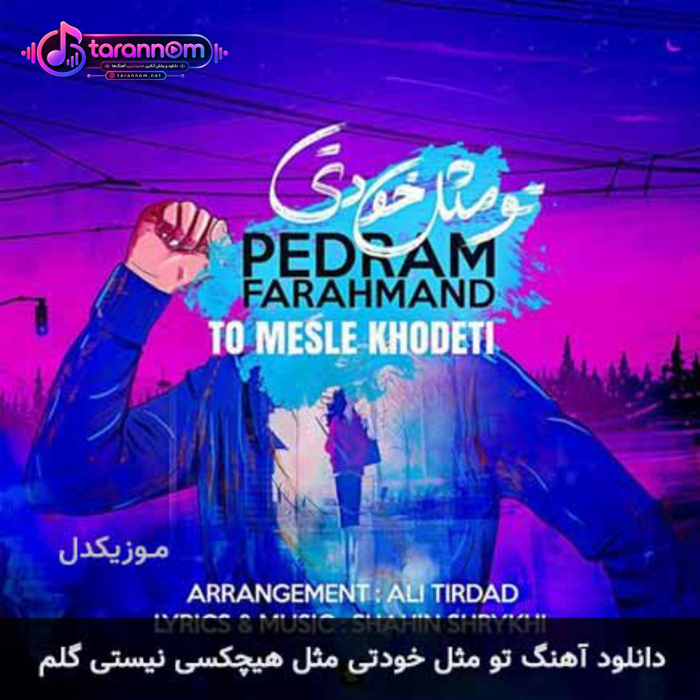 تو مثل خودتی مثل هیچکسی نیستی گلم