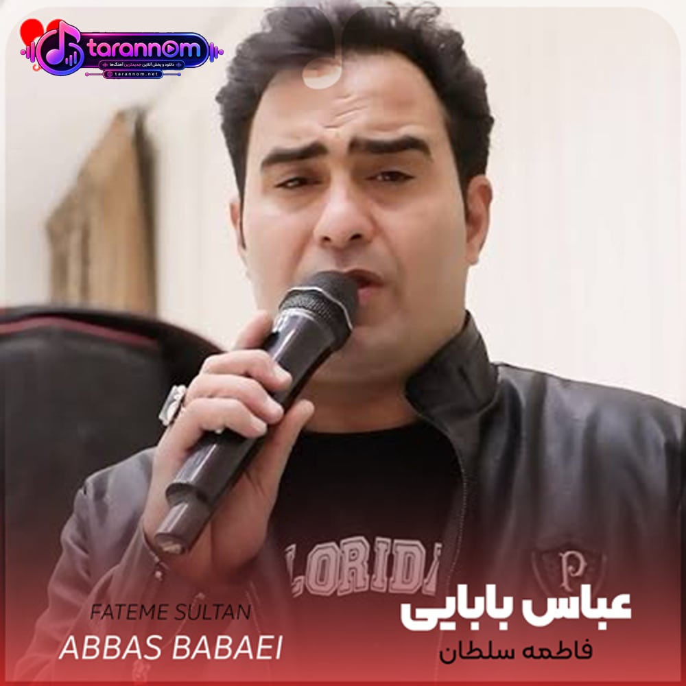 فاطمه سلطان نمیری الهی خیر ببینی