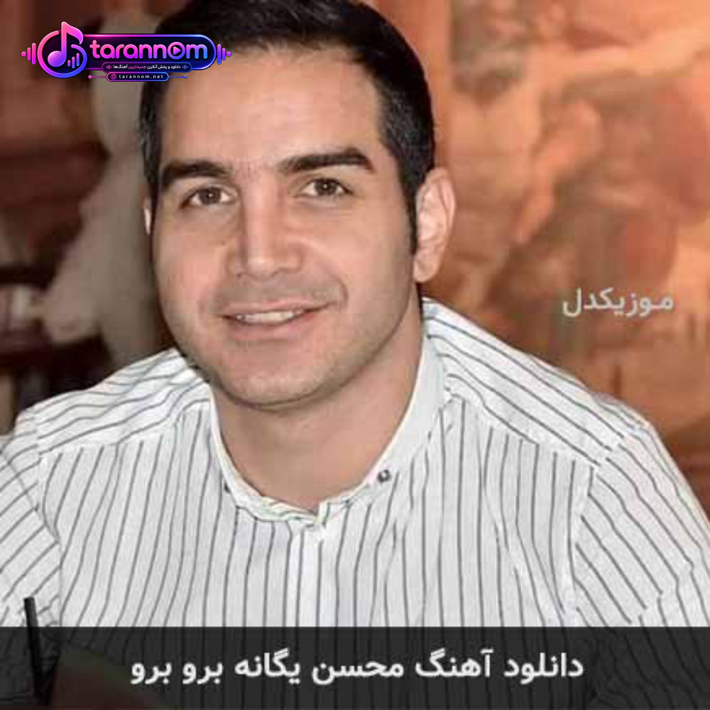 برو برو
