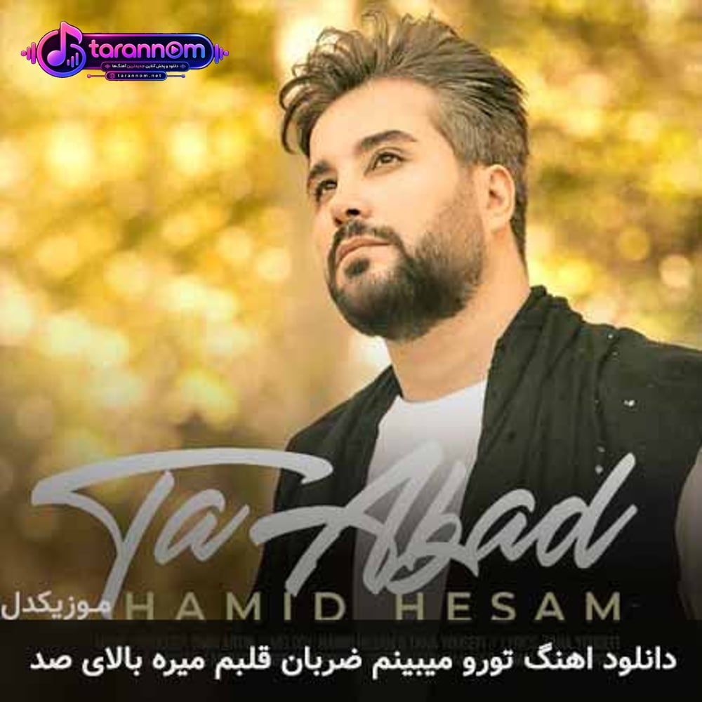 تورو میبینم ضربان قلبم میره بالای صد