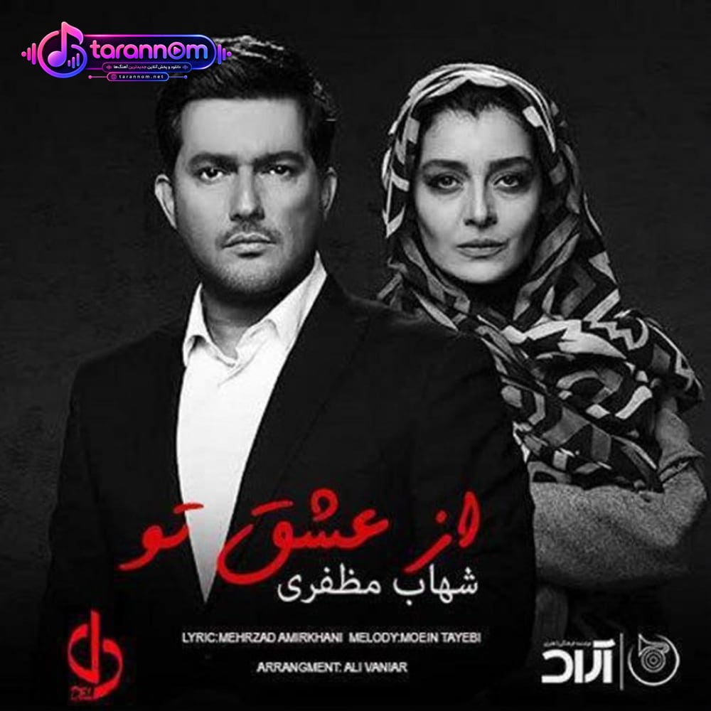 از عشق تو