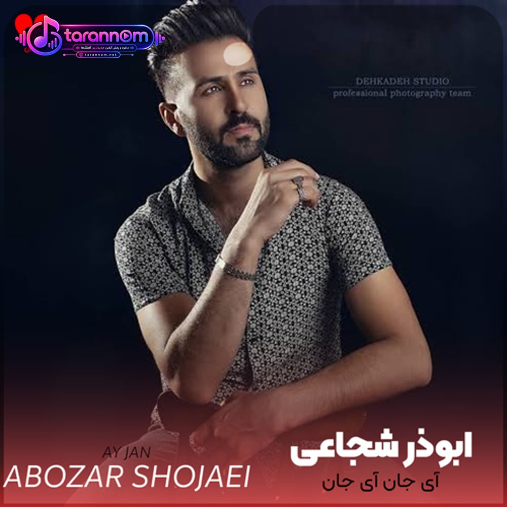 آی جان آی جان