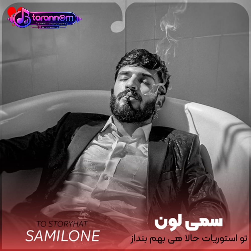 تو استوریات حالا هی بهم بنداز