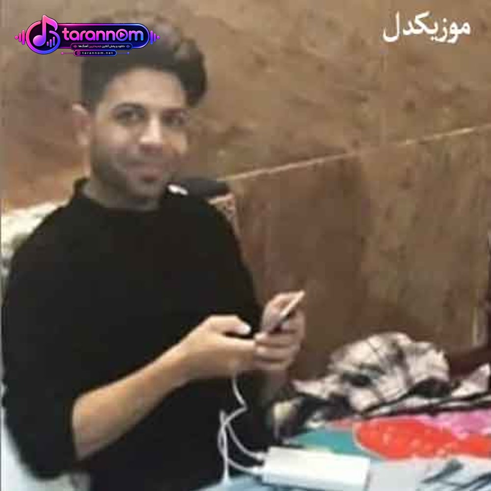 او چویل نازده تمام زندگی منه
