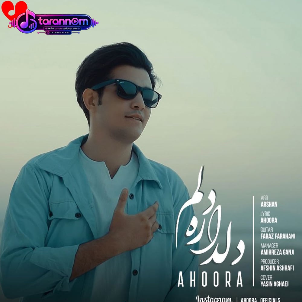 دلدار دلم