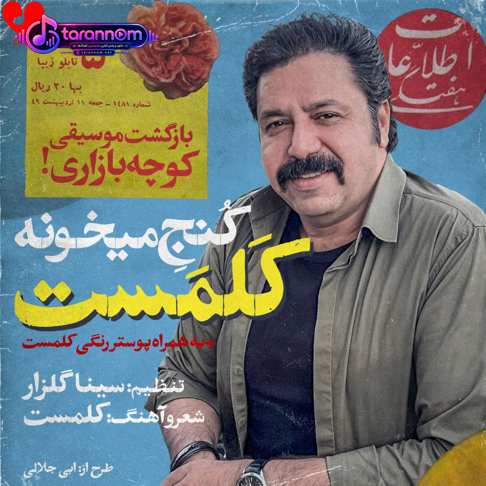 کنج میخونه