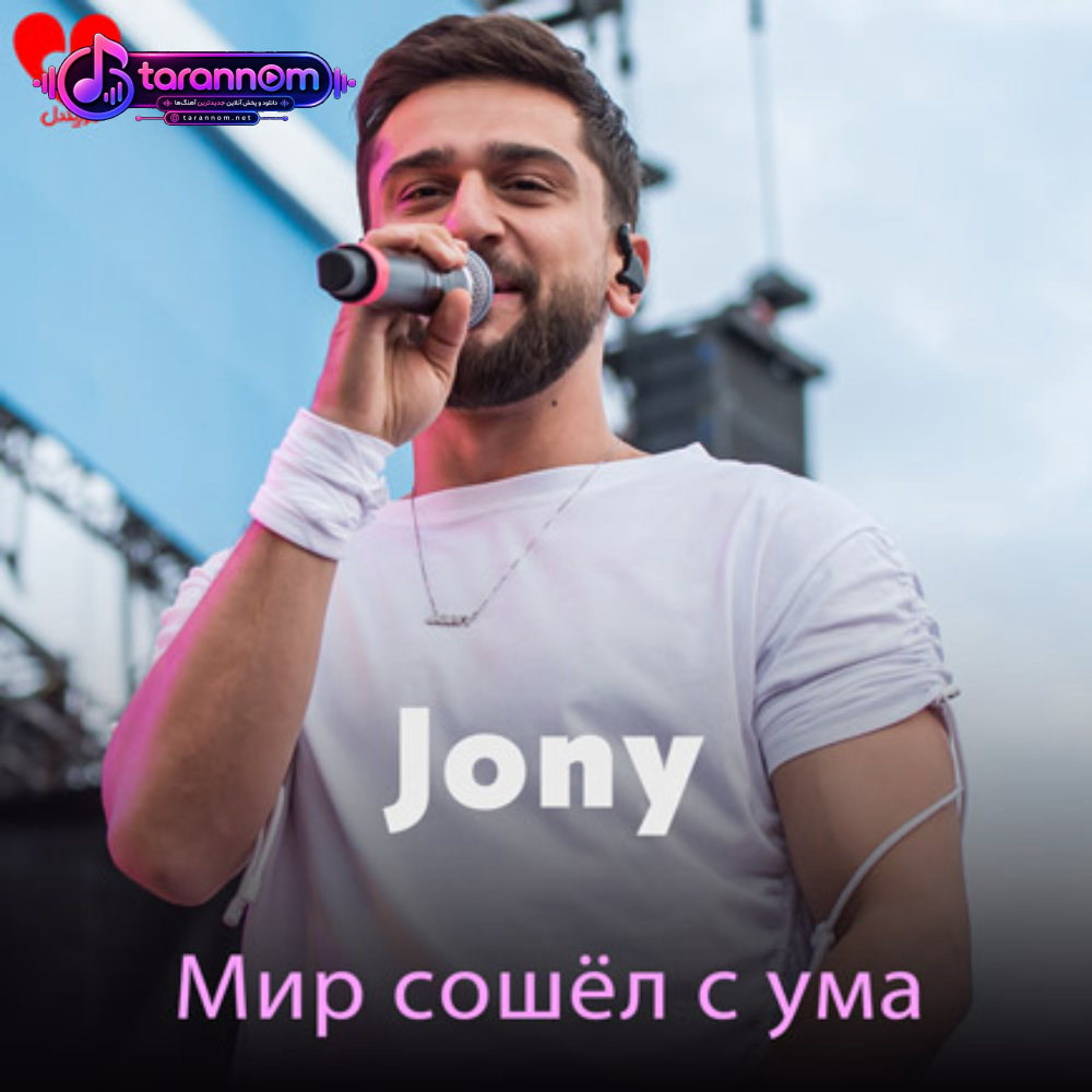 Мир сошёл с ума