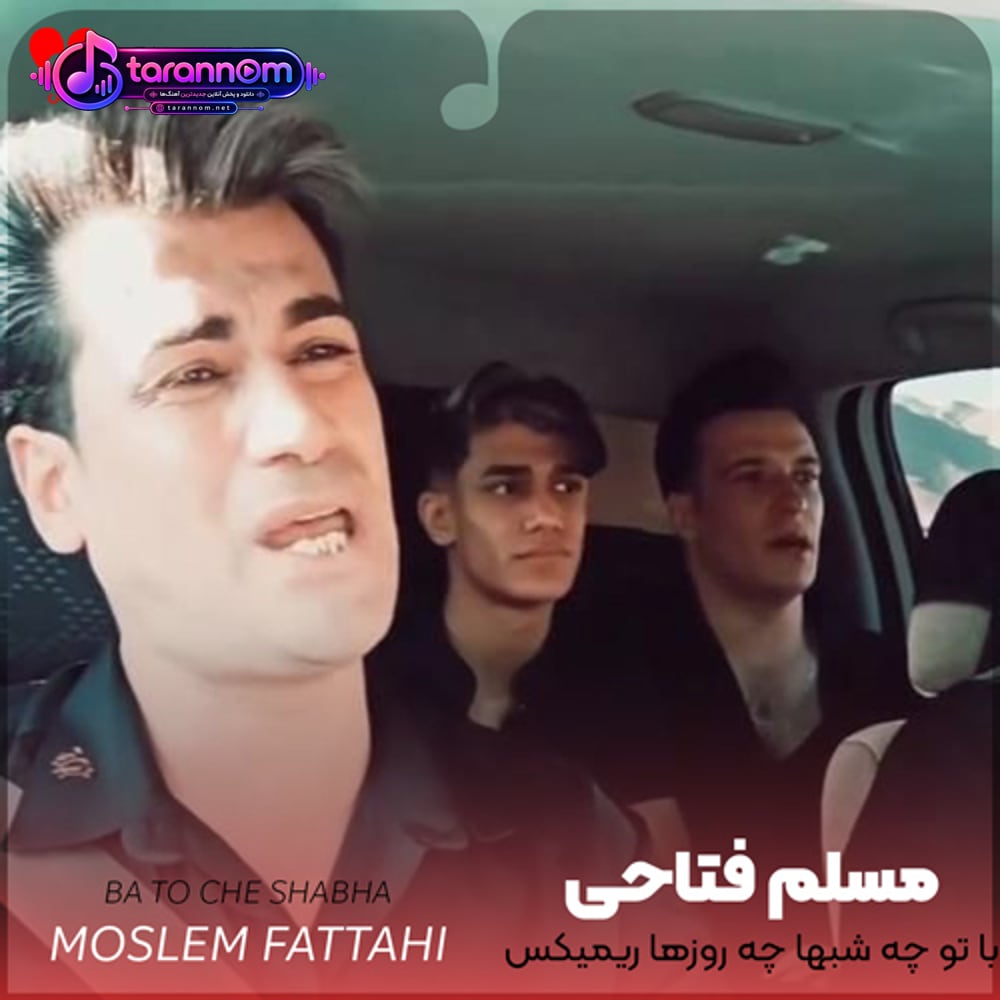 با تو چه شبها چه روزها به سر بیارم ریمیکس