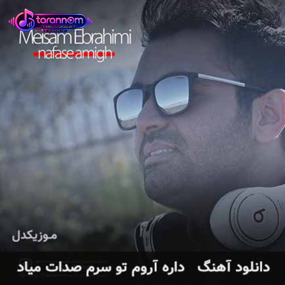 داره آروم تو سرم صدات میاد