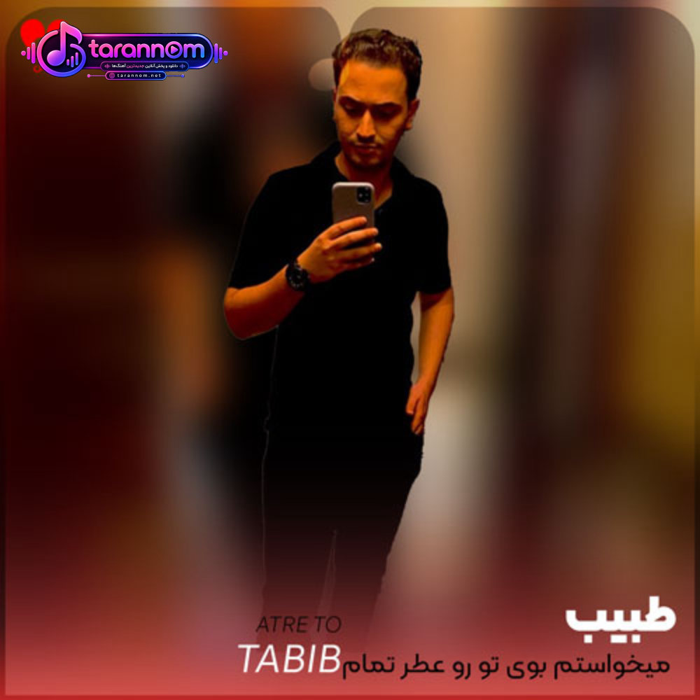 میخواستم بوی تو رو عطر تمام تن کنم